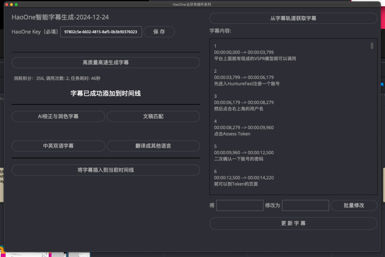 达芬奇字幕插件- 字幕识别、字幕转录、字幕校正、字幕纠错、字幕
